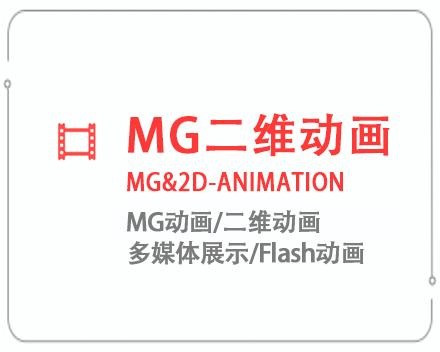 濮阳MG二维动画