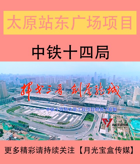濮阳站东广场综合体建设改造工程宣传片